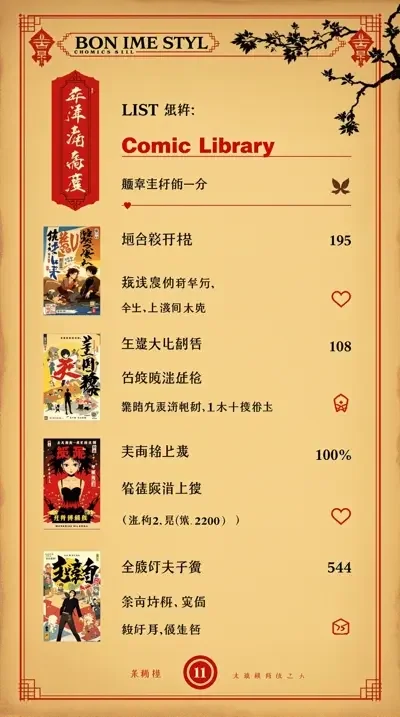 禁漫天APP漫画列表界面